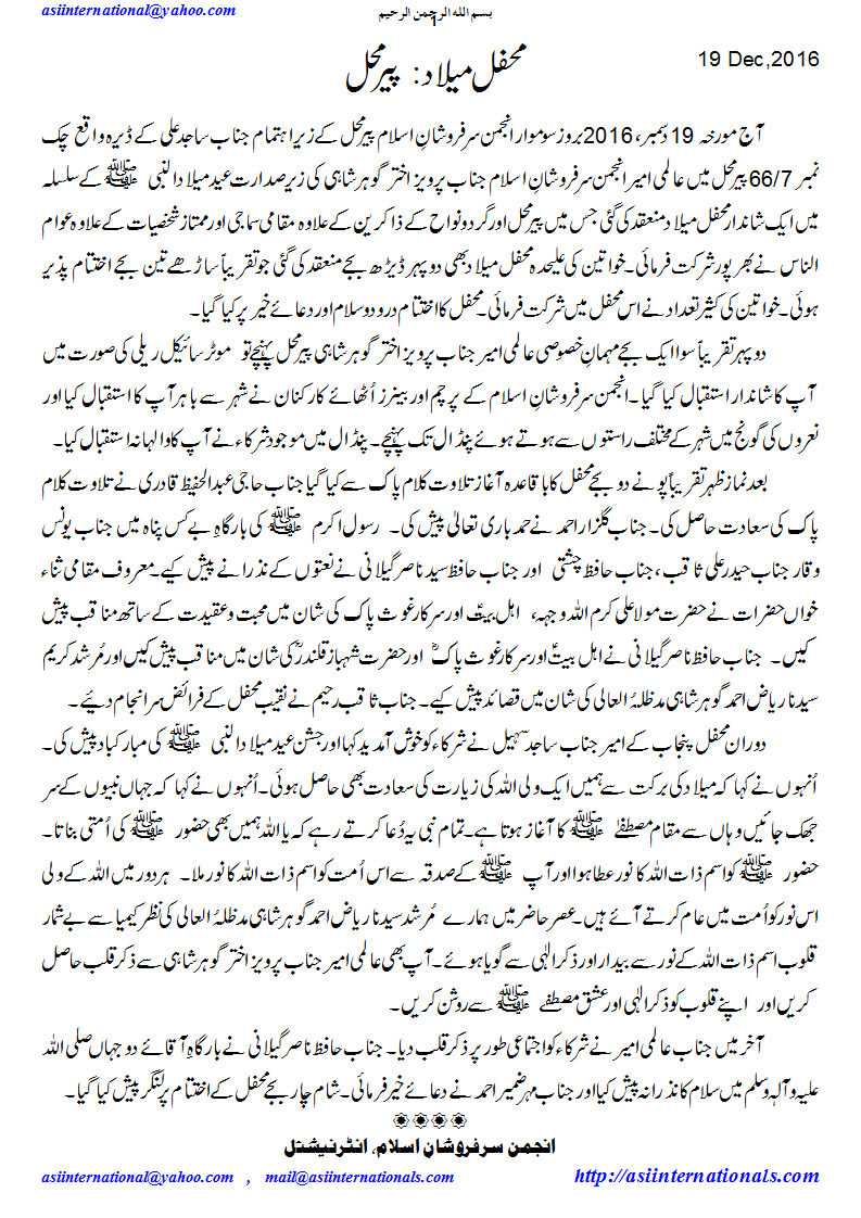 محفل میلاد:پیر محل - Mehfil e Melaad: Pir Mahal