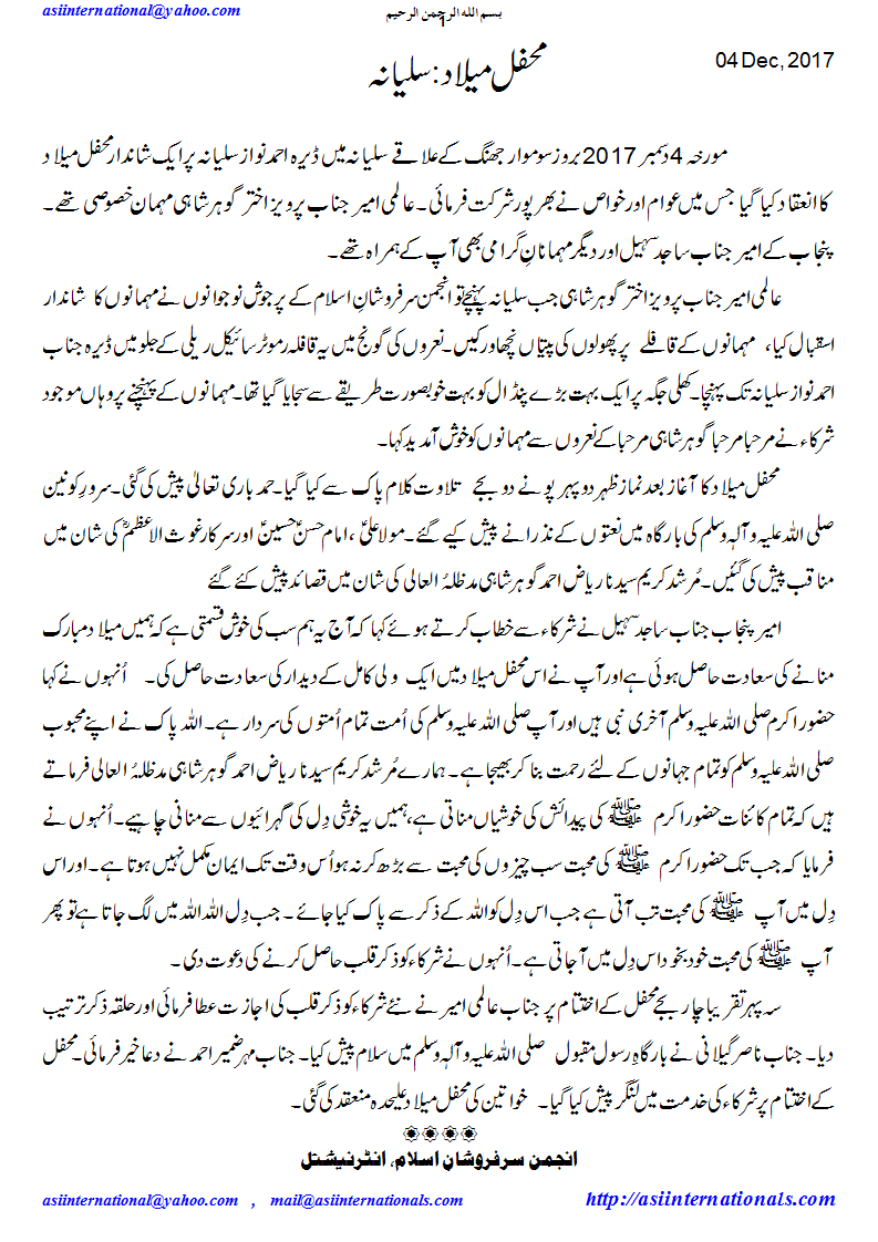 محفل میلاد سلیانہ - Mehfil e Melaad Salyana