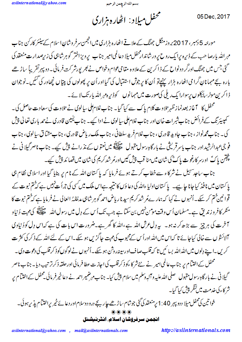 محفل میلاد اٹھارہ ہزاری - Mehfil e Melaad Atharahazari