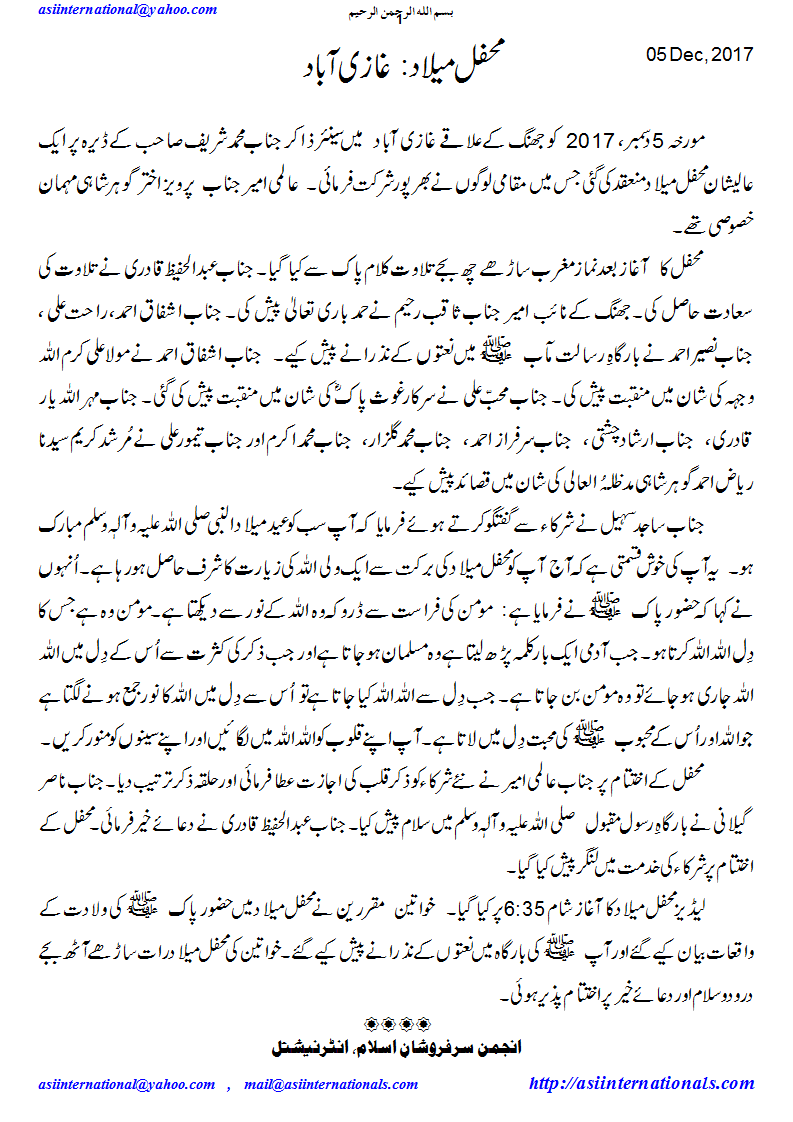 محفل میلاد غازی آباد - Mehfil e Melaad Ghaziabad