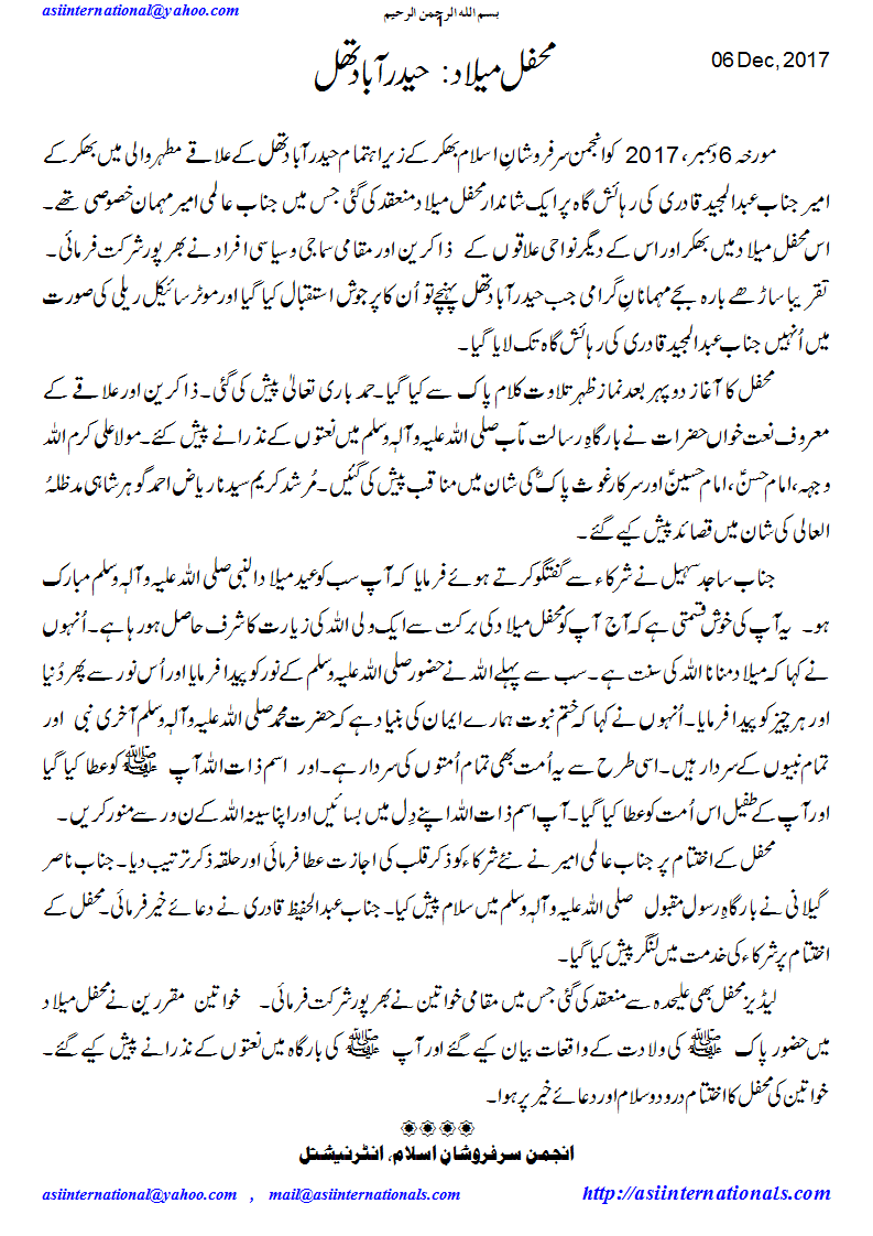 محفل میلاد حیدرآباد تھل - Mehfil e Melaad Hyderabad Thal