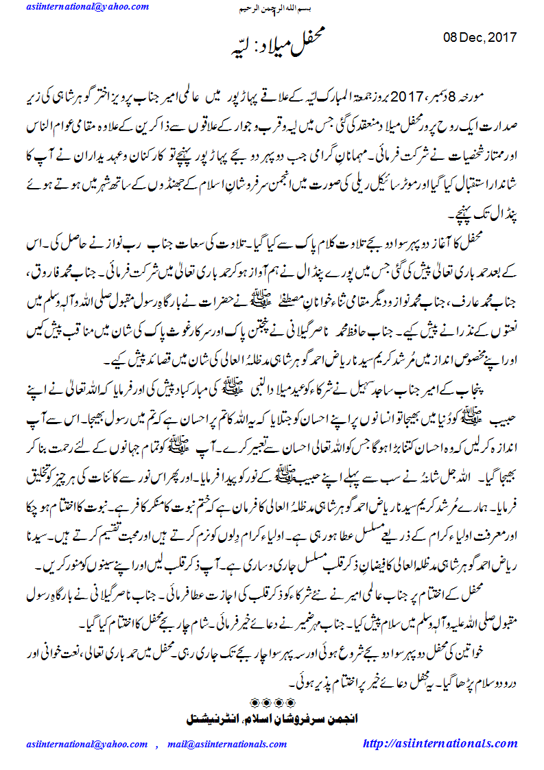 محفل میلاد لیہ - Mehfil e Melaad Hyderabad leyyah