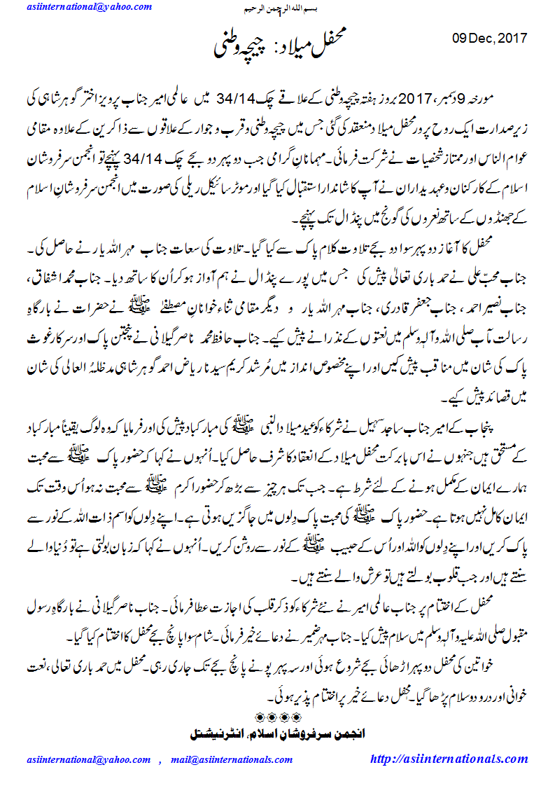 محفل میلاد چیچہ وطنی - Mehfil e Melaad Chechawatni