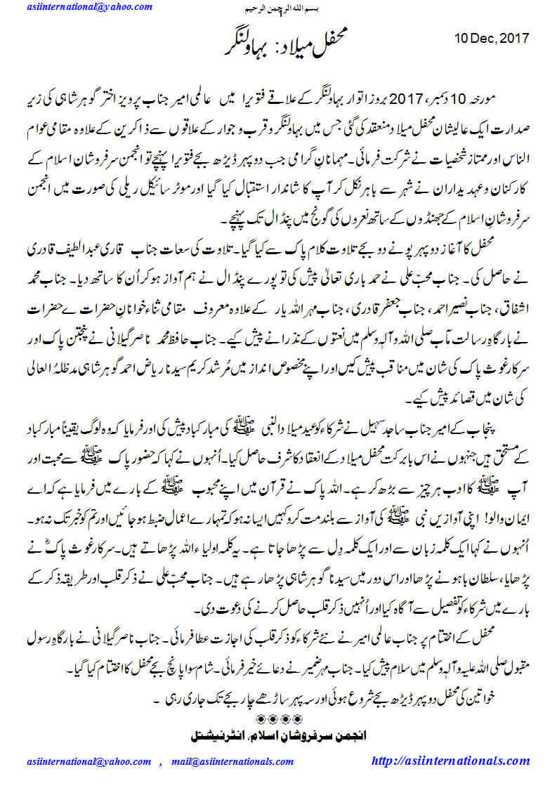 محفل میلاد بہاولنگر - Mehfil e Melaad Bahawalnagar