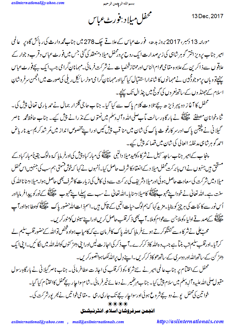 محفل میلاد: فورٹ عباس  - Mehfil e Melaad Fortabbas