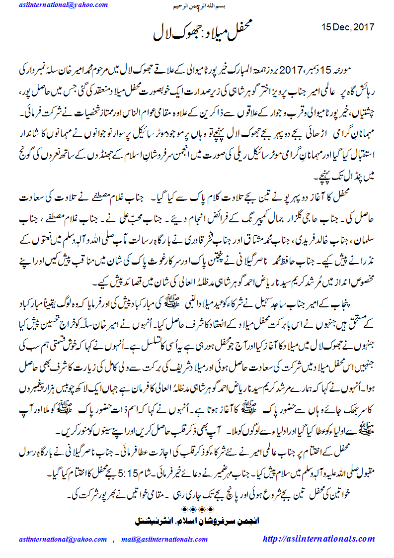 محفل میلاد جھوک لال - Mehfil e Melaad Jhoke laal