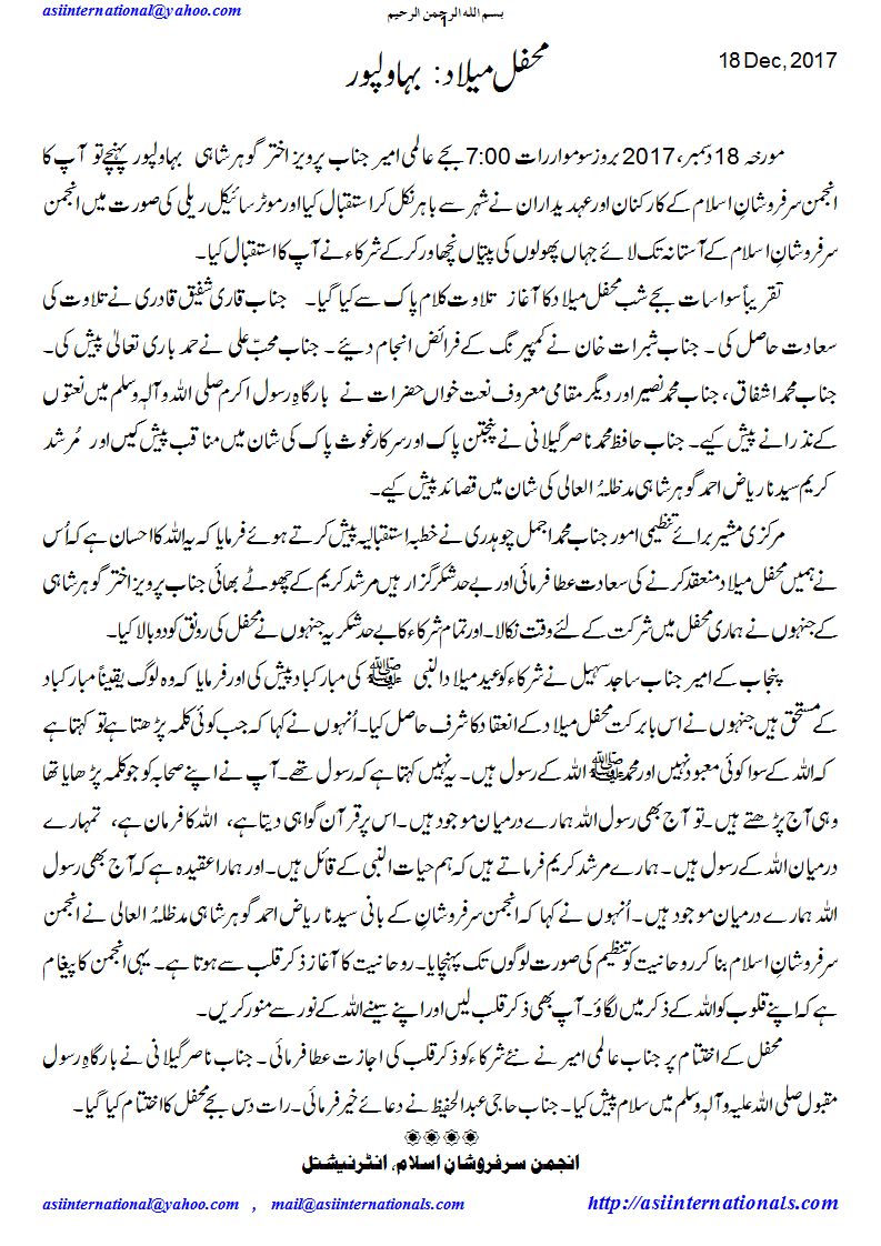 بہاولپور  - Mehfil e Melaad Bhawalpur