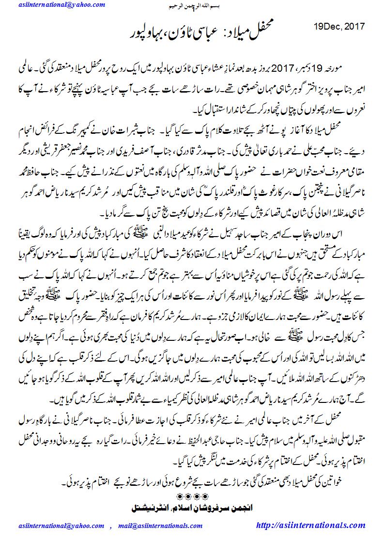 محفل میلاد عباسی ٹاون بہاولپور&nbsp; - Mehfil e Melaad Bhawalpur