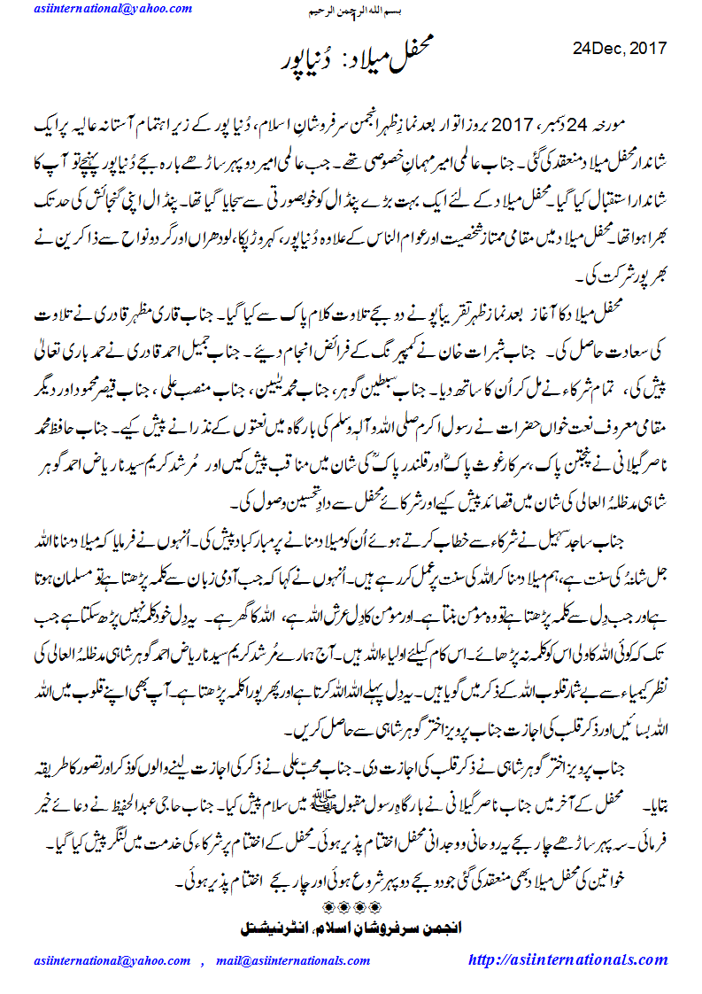 محفل میلاد دُنیا پور - Mehfil e Melaad Dunyapur