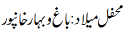 محفل میلاد باغ و بہار - Mehfil e Melaad Bagh o Bahar