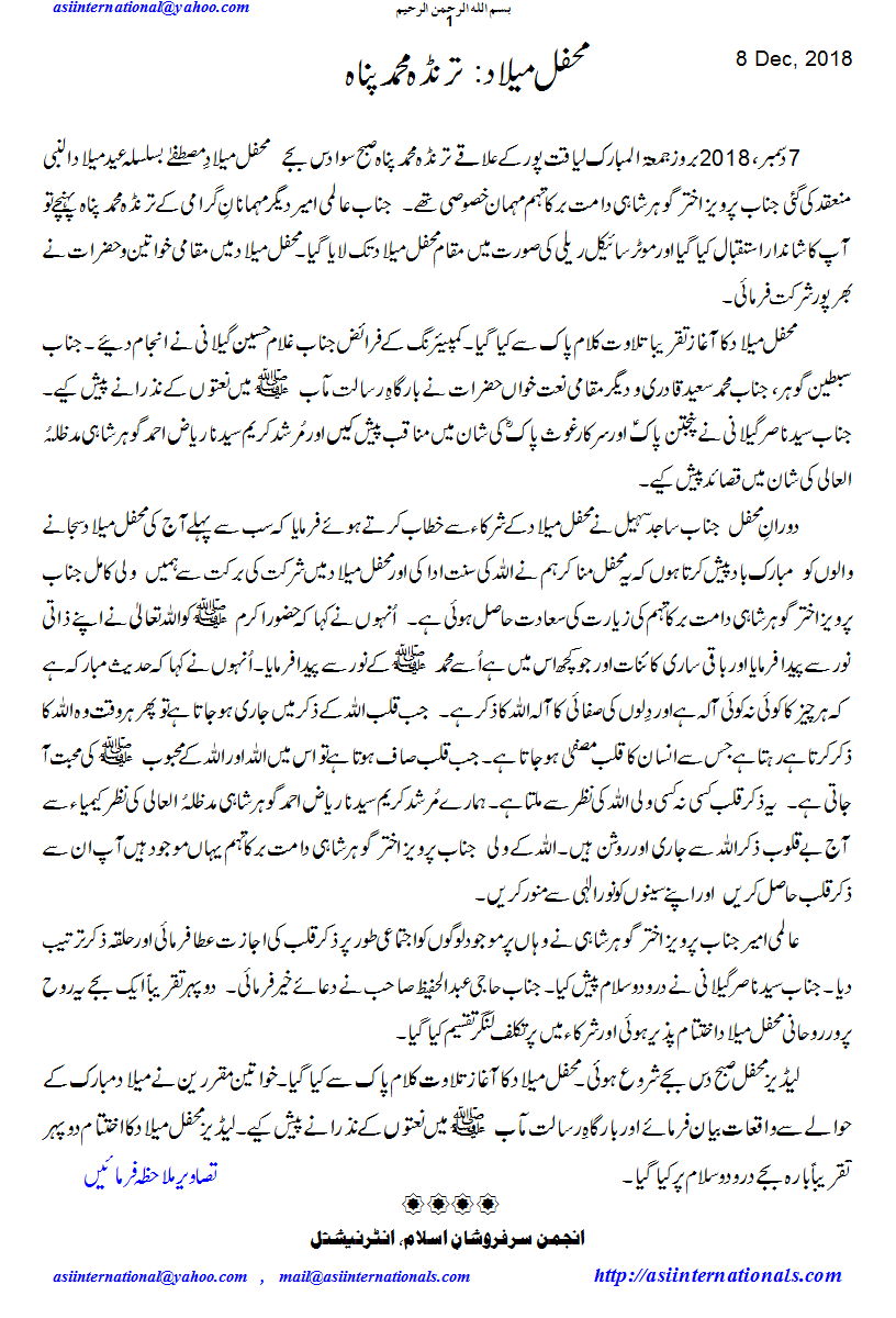 محفل میلاد ترنڈہ محمد پناہ - Mehfil  e Melad Trandah Muhammad Panah