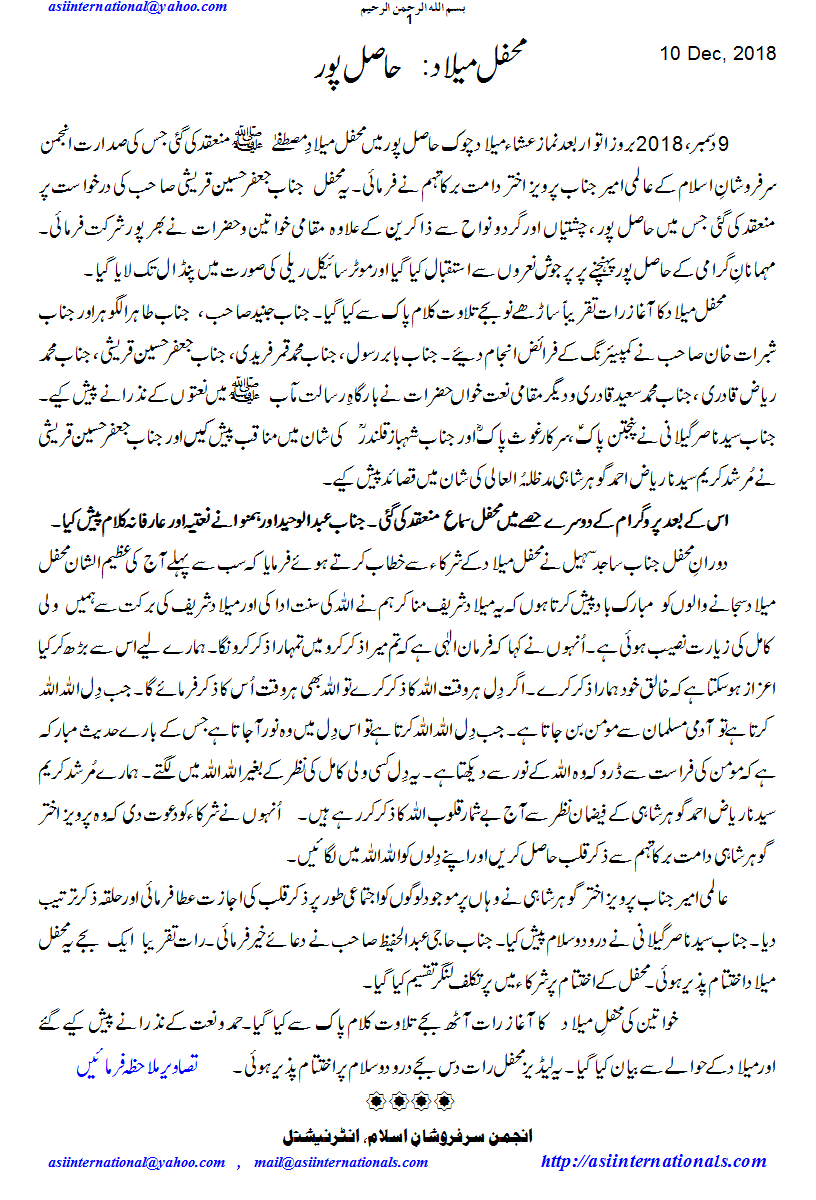 محفل میلاد : حاصل پور - Mehfi e Melaad Hasil pur