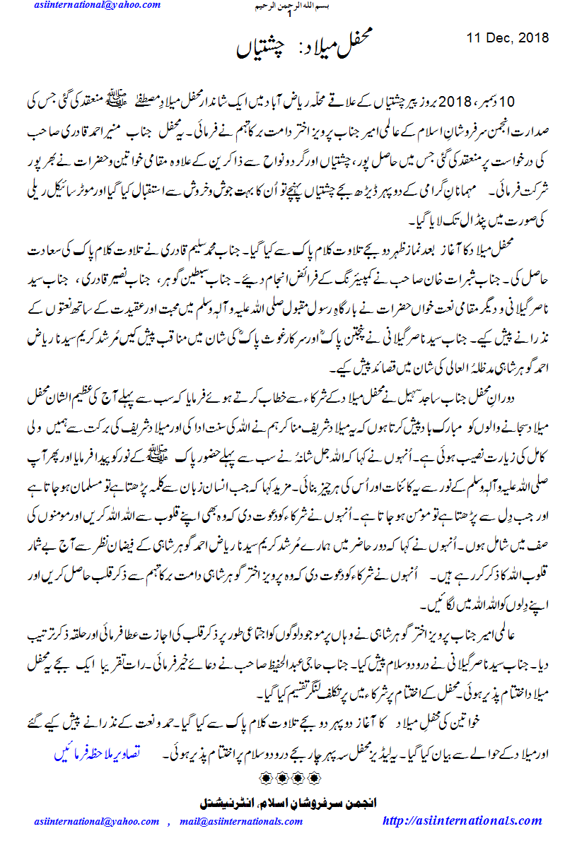 محفل میلاد : چشتیاں - Mehfil e Melad chistian