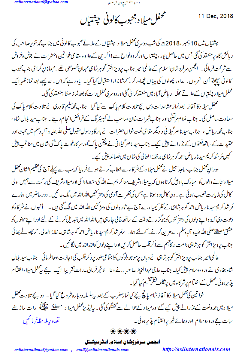 محفل میلاد : چشتیاں - Mehfil e Melad chistian