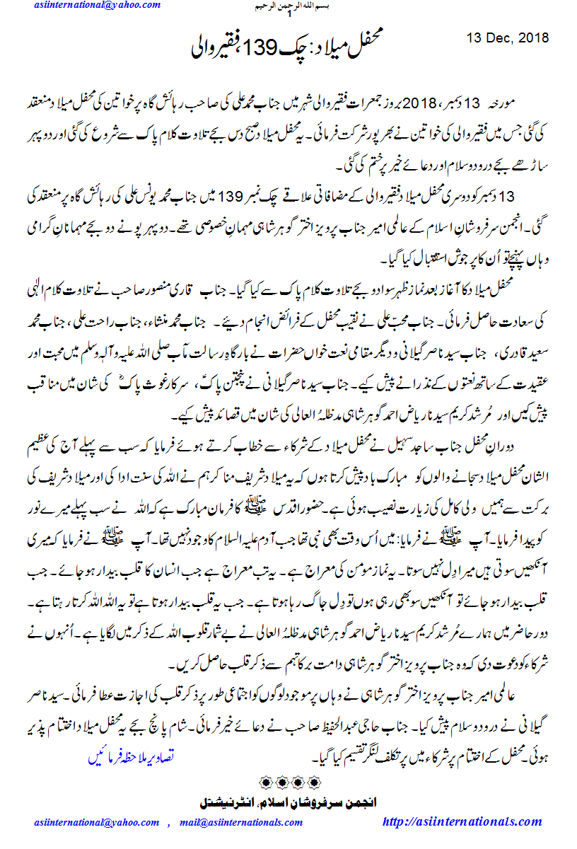 محفل میلاد : فقیر والی - Mehfil e Melad Faqeerwali