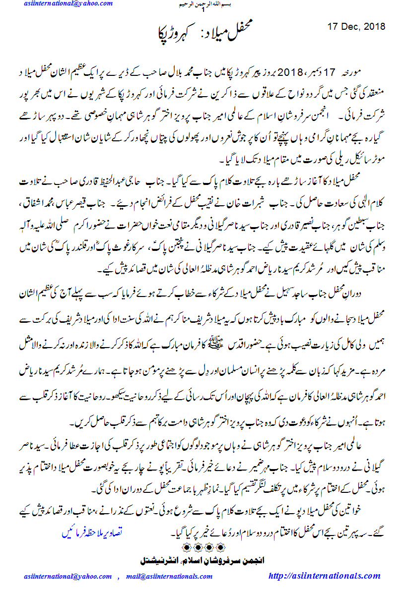 محفل میلاد کہروڑپکا - Mehfil e Melaad Kehror Pacca