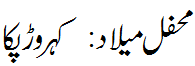 محفل میلاد کہروڑپکا - Mehfil e Melaad Kehror Pacca