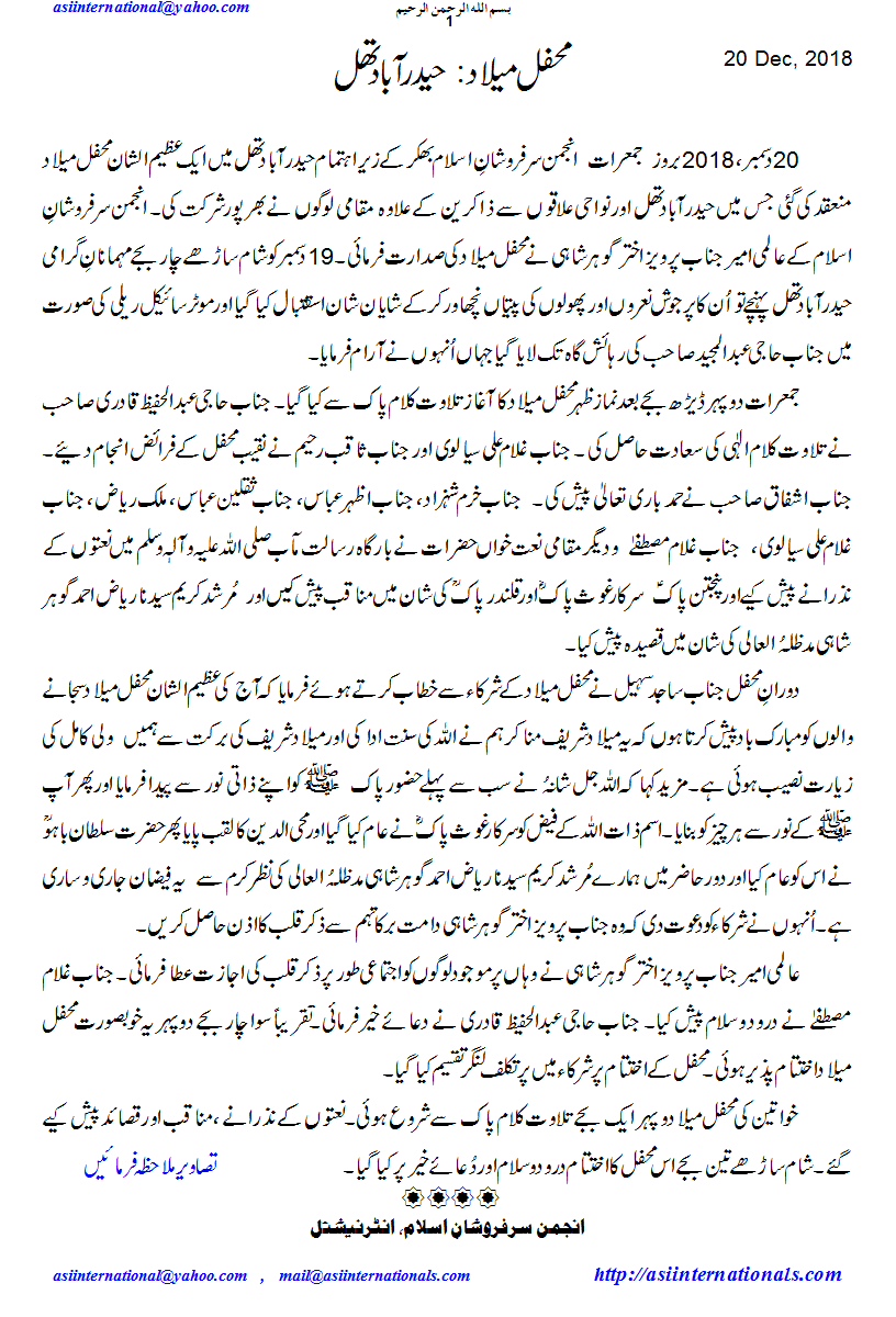 محفل میلاد حیدرآباد تھل بھکر - Mehfil e Melaad Hyderabad Thal