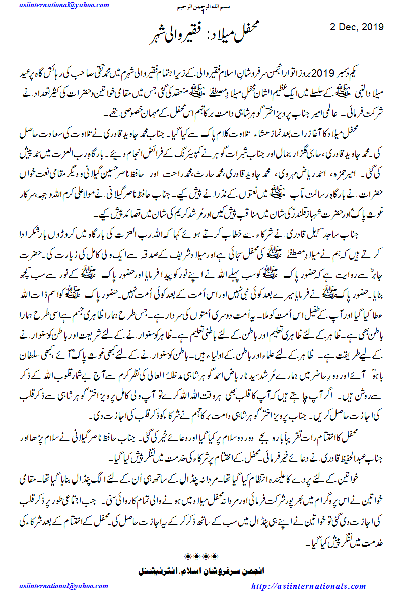 محفل میلاد: فقیر والی - Mehfil e Melaad Faqeerwali