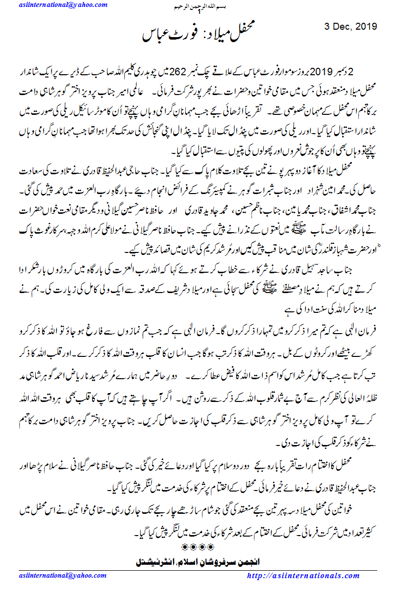 محفل میلاد: فورٹ عباس - Mehfil e Melaad Fortabbas