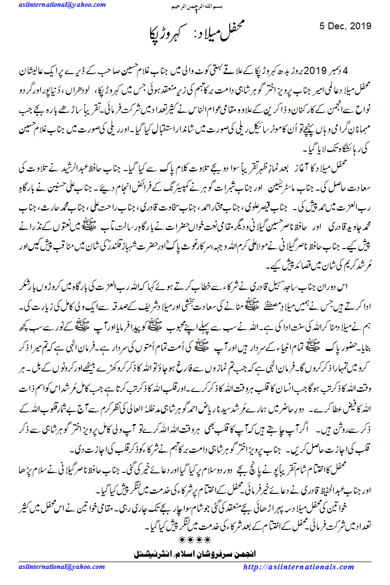 محفل میلاد: کہروڑ پکا - Mehfil e Melaad Kehrorpacca