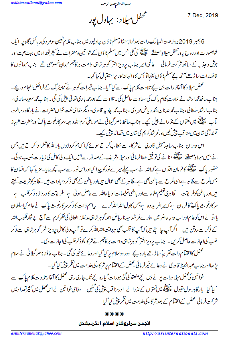 محفل میلاد: بہاولپور - Mehfil e Melaad Bahawalpur