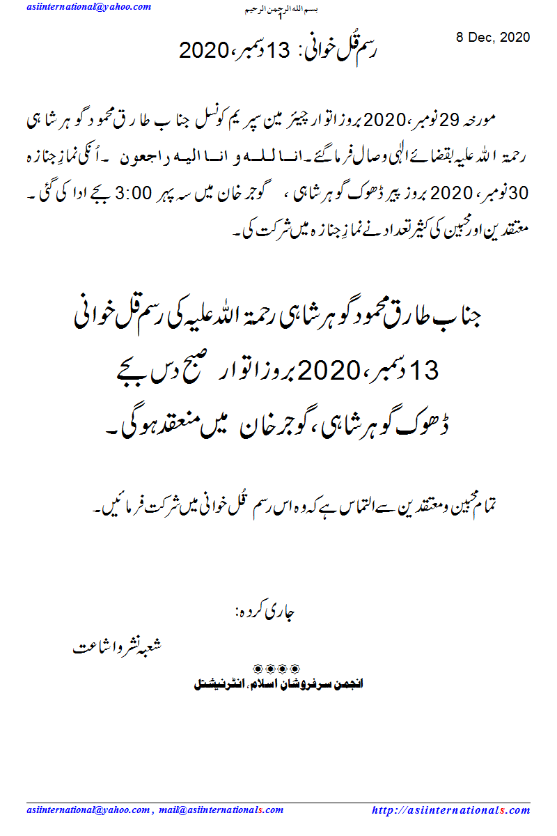 رسم قل خوانی13 دسمبر - Qul Khawni 13 Dec, 2020