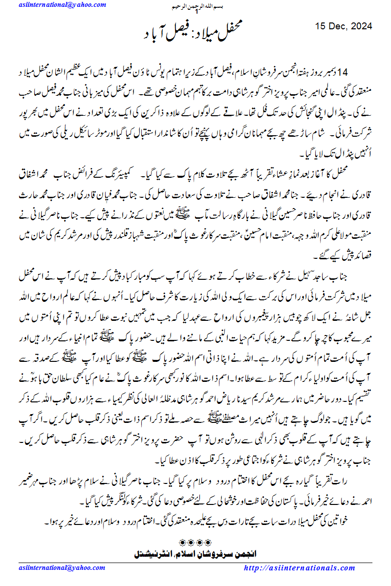 محفل میلاد&nbsp; فیصل آبادد - Mehfil e Melaad Faisalabad