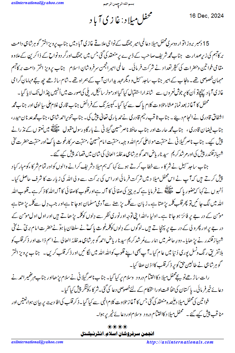 محفل میلاد&nbsp; غازی آباد - Mehfil e Melaad Ghaziabad