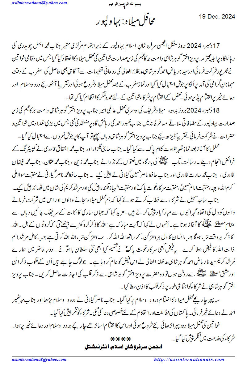 محفل میلاد&nbsp; بہاولپور - Mehfil e Melaad Bahawalpur