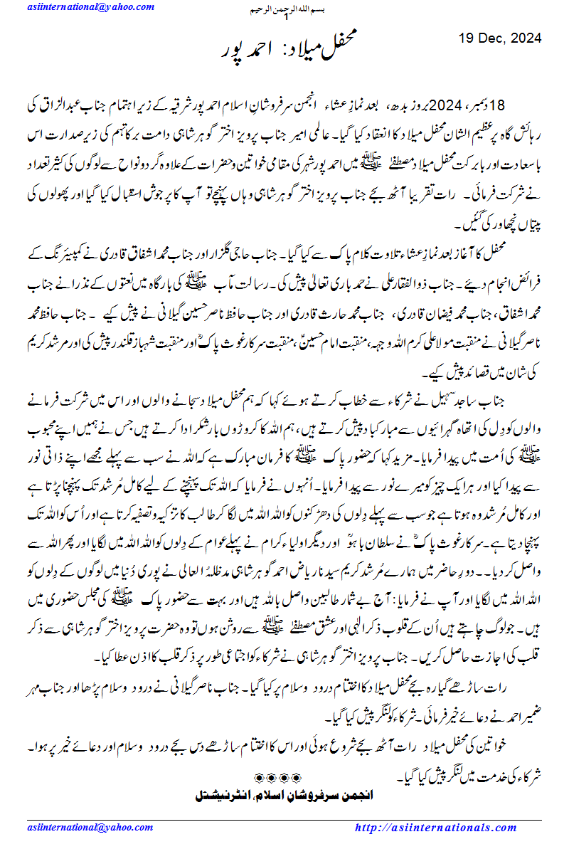 محفل میلاد&nbsp; احمدپور - Mehfil e Melaad ٓ Ahmadpur