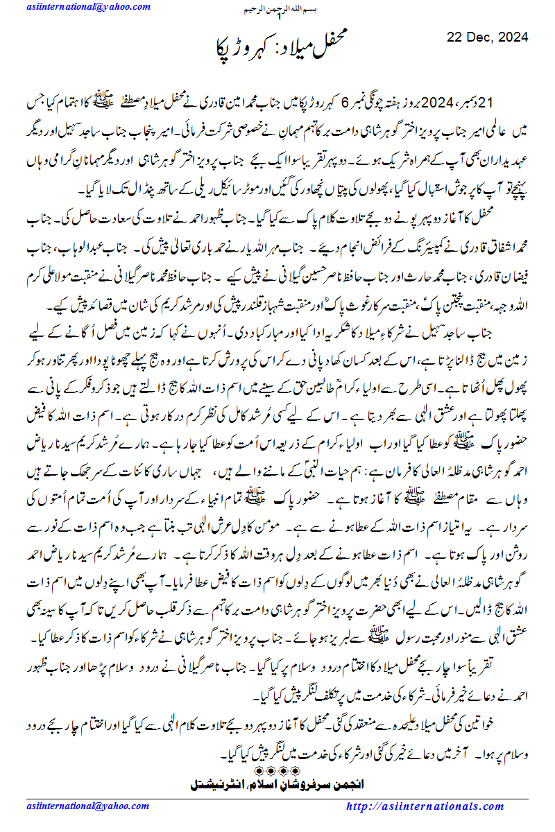 محفل میلاد&nbsp; کہروڑ پکا - Mehfil e Melaad Kehrorpacca