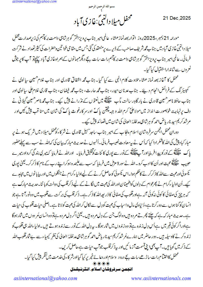 محفل میلاد غازی آباد : Mehfil e Melaad Ghaziabad