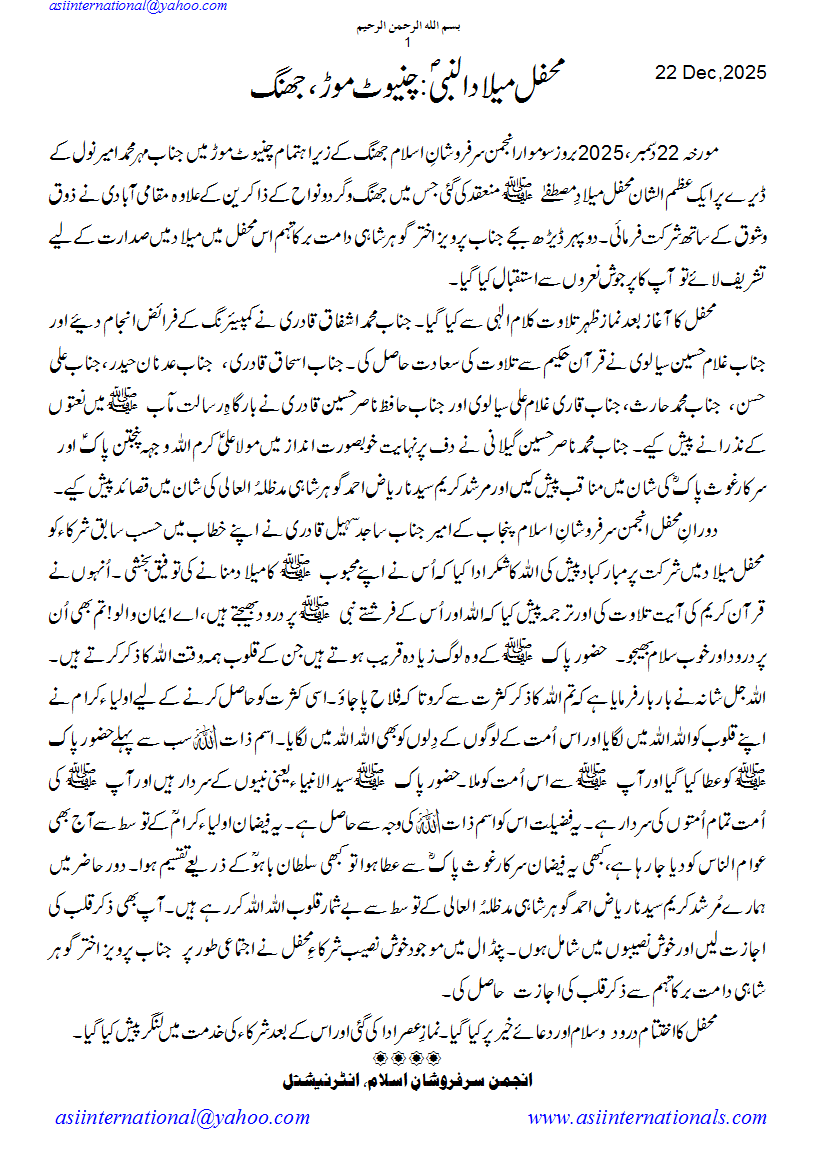 محفل میلاد چنیوٹ موڑ : Mehfil e Melaad Chiniotmorr