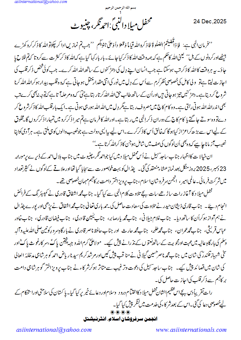 احمد نگر، چنیوٹ : Mehfil e Melaad Ahmadnagar Chiniot