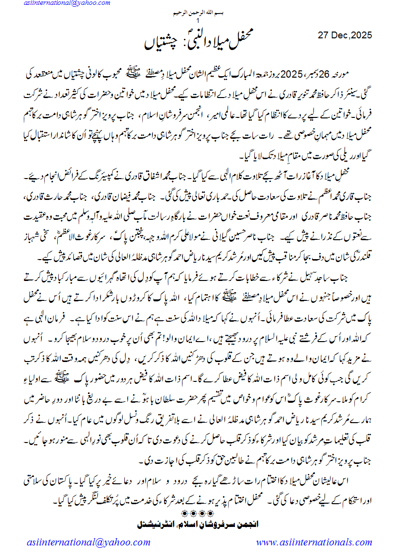 محفل میلاد چشیاں : Mehfil e Melaad Chishtian