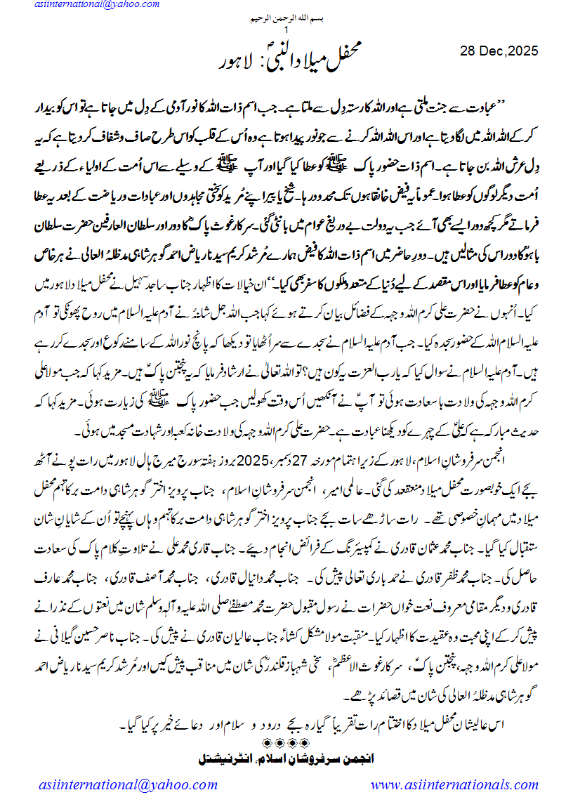 محفل میلاد لاہور : Mehfil e Melaad Lahore