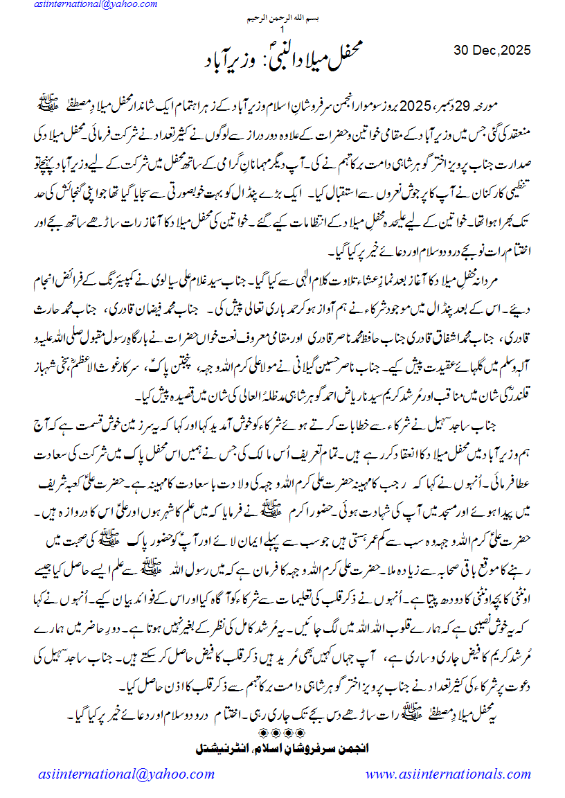 محفل میلاد وزیرآباد : Mehfil e Melaad Wazirabad