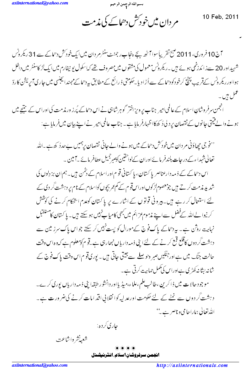 مردان میں خود کش دھماکے کیمذمت - Condemnation of Mardan suicide attack 