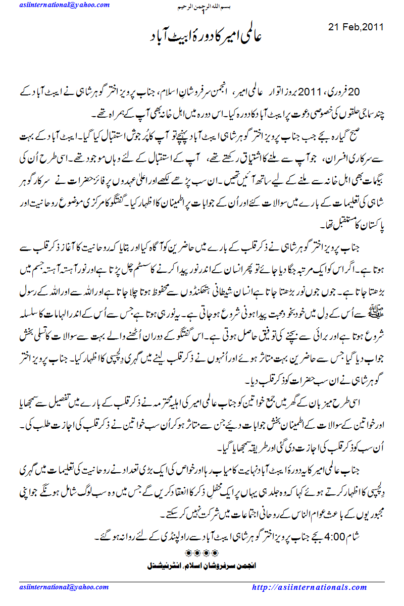 عالمی امیر کا دورہ ایبٹ آباد - Almi Ameer's visit of Abbotabad