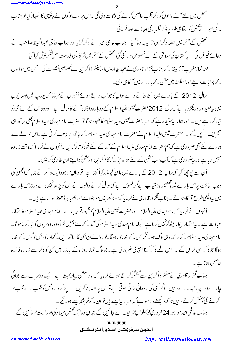 عالمی امیر کا دورہ جہلم - Almi Ameer's visit of Jehlum on Wednesday the 22 Feb, 2011 to preside over a Mehfil Melaad.  