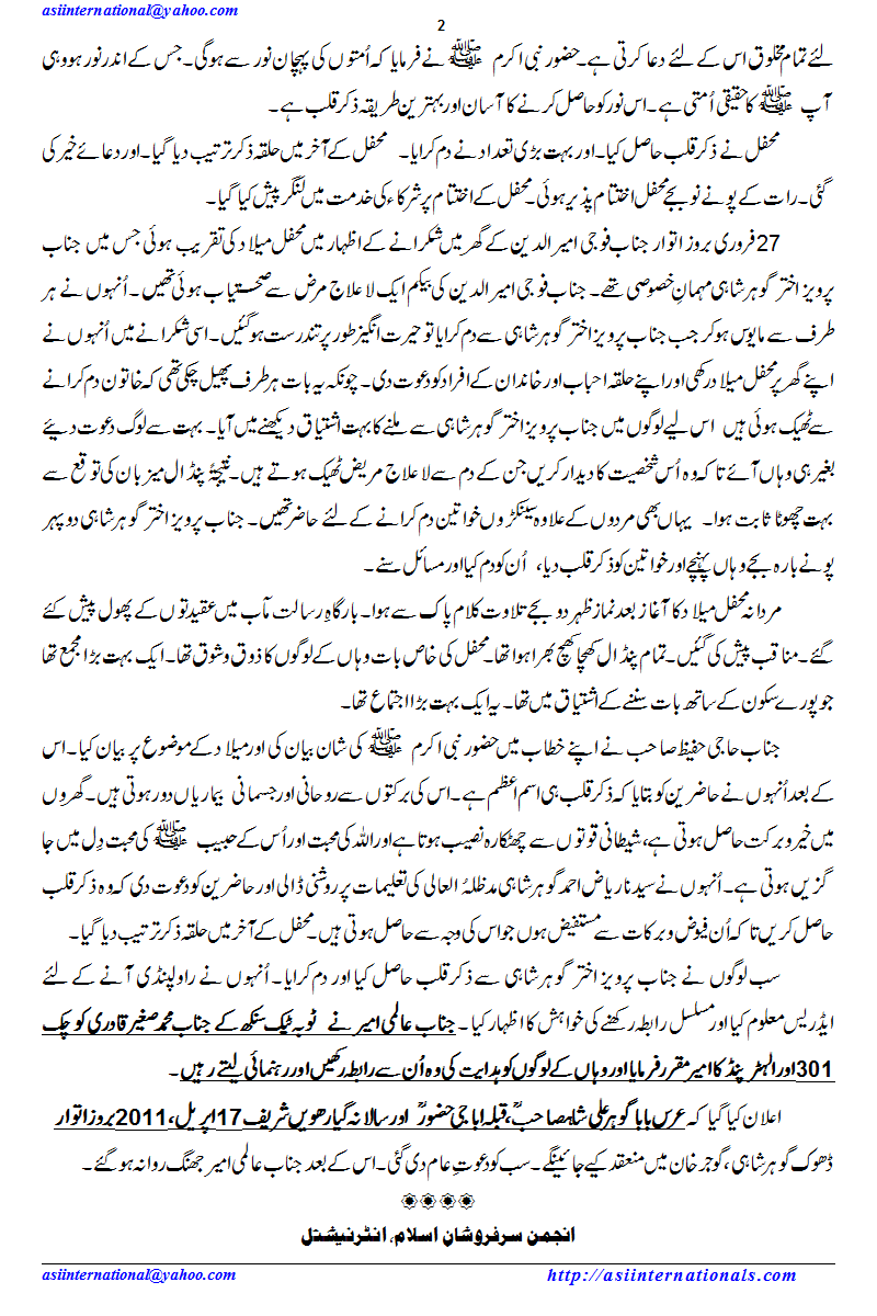 عالمی امیر کا دورہ  - Almi Ameer visits Toba Tek Singh on 26th and 27th February in connection with Mehfil e Melaad Shareef.