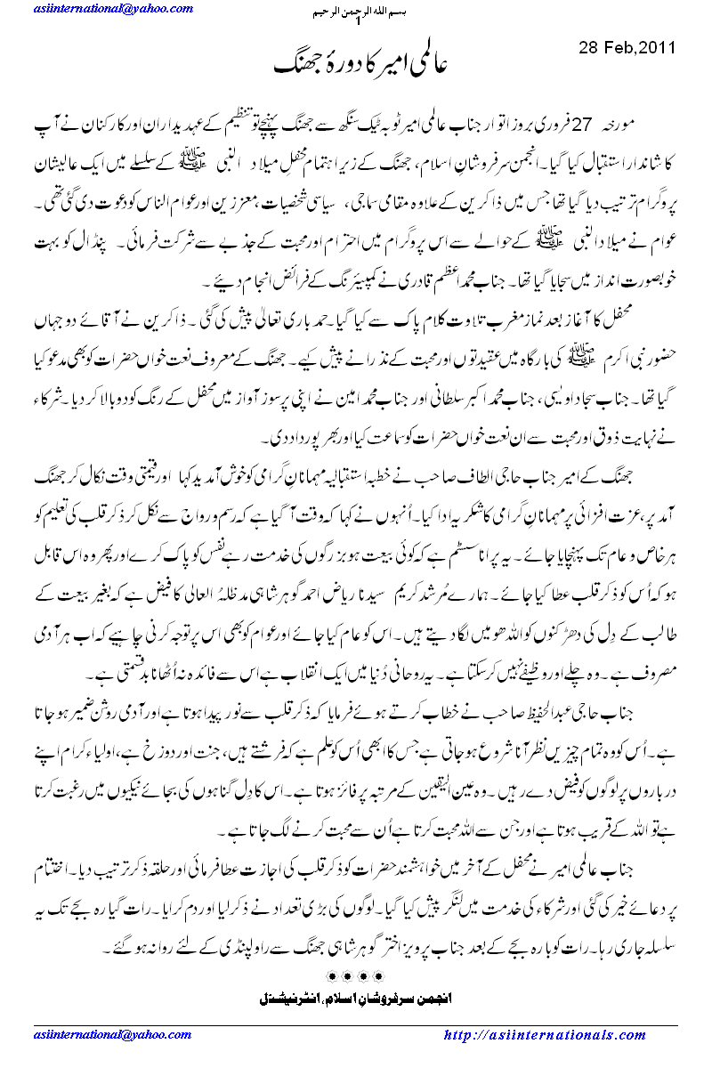 عالمی امیر کا دورہ جھنگ&nbsp; - Almi Ameer visits Jhang