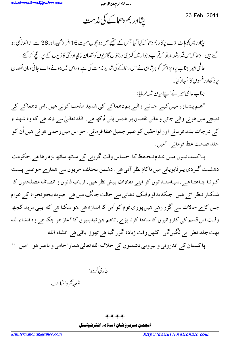 پشاور دھماکے کی مذمت&nbsp; - Condemnation of Peshawar blast