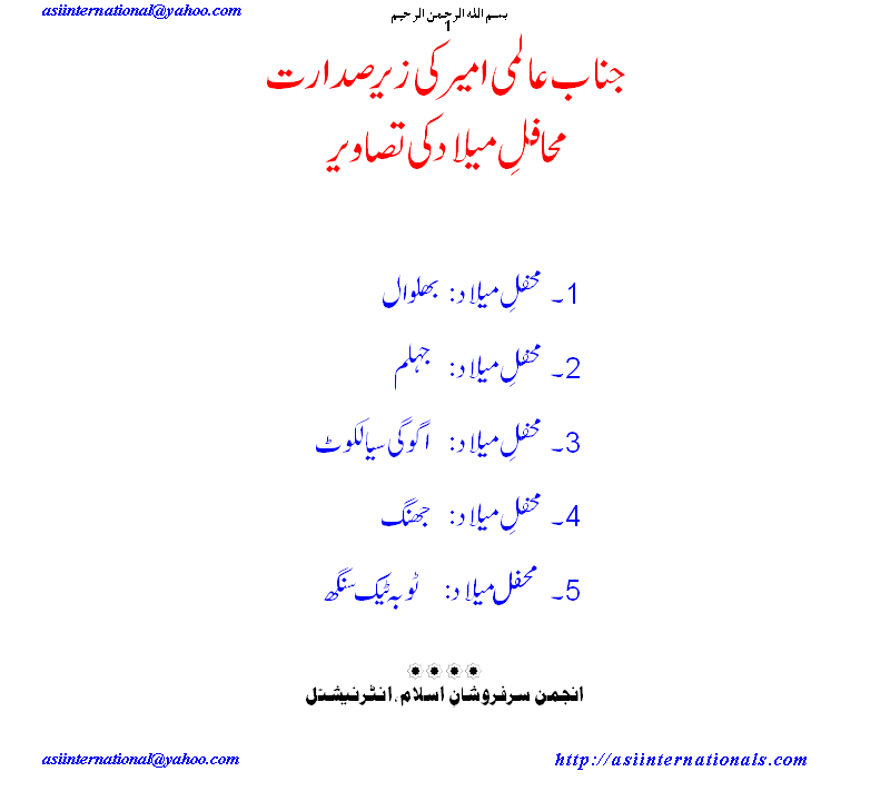 تصاویر محافل میلاد فروری 2012 - Pics of Mahafil e Melaad Feb, 2012