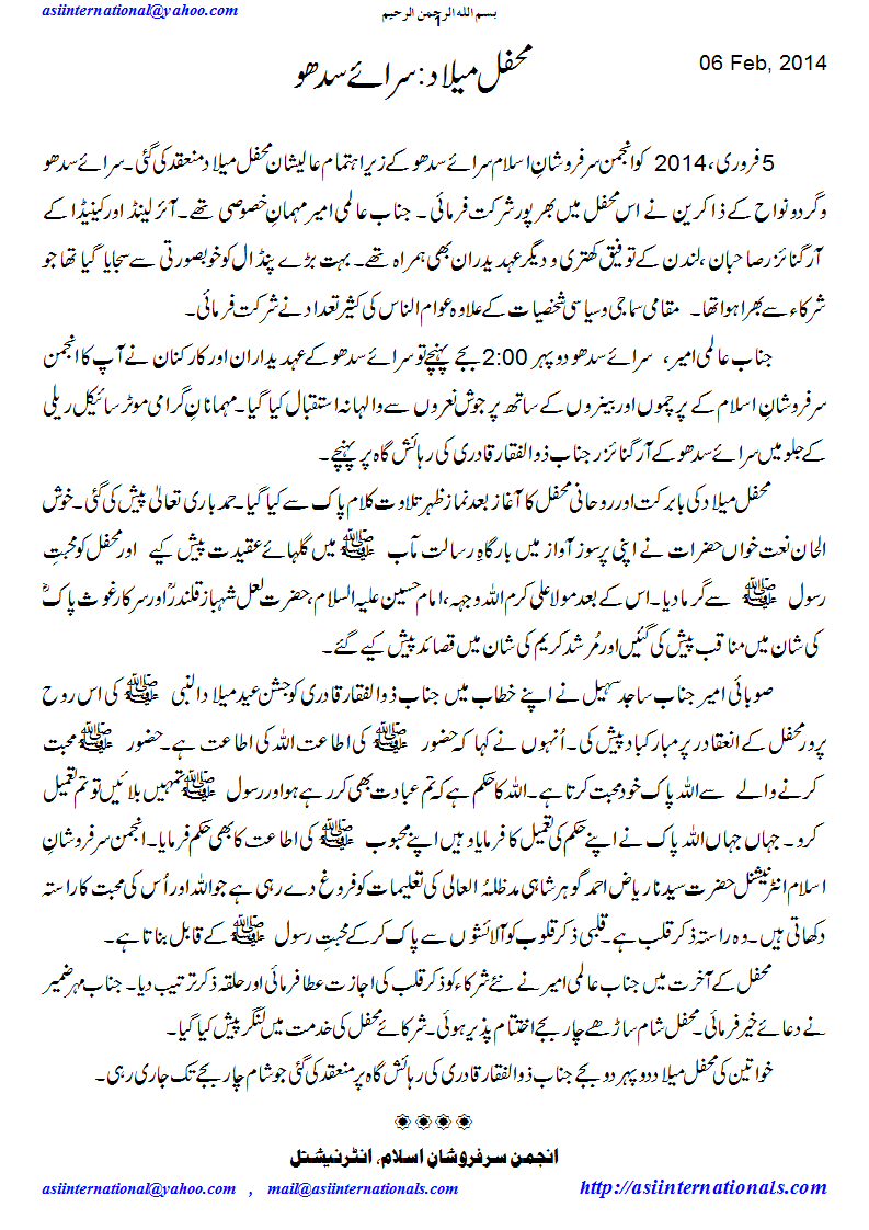 محفل میلاد سرایے سدھو - Melaad Sariay Sidhu