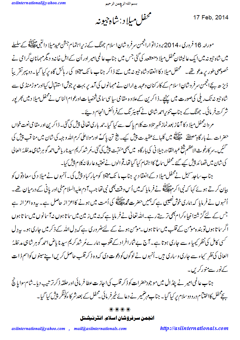 محفل میلاد شاہ جیونہ - Mehfil Melaad Shah Jewna