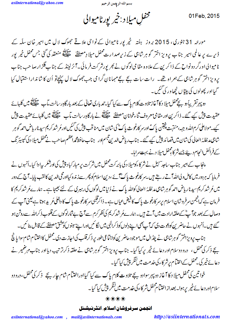 محفل میلاد جھوک لال خیرپور ٹامیوالی - Mehfil e Melaad jhoklal