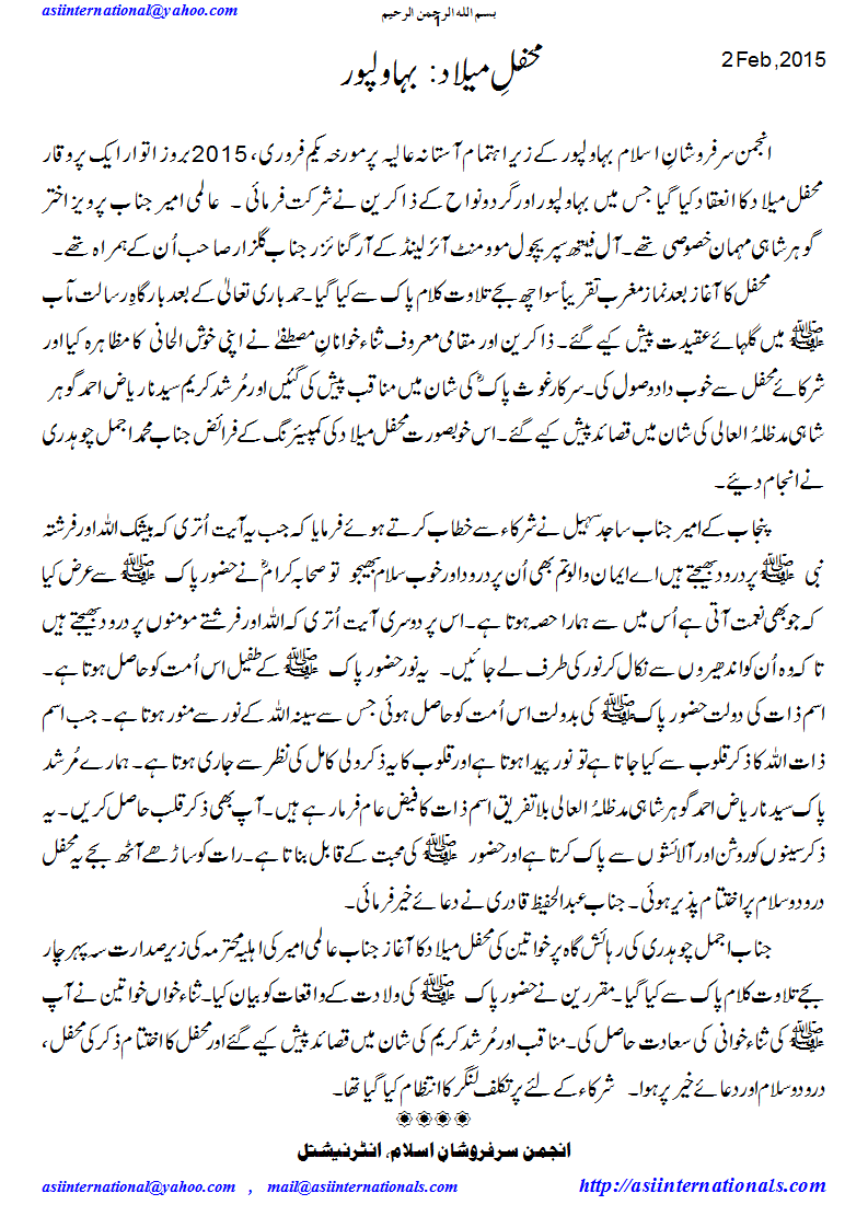 محفل میلاد بہاولپور - Mehfil e Melaad Bahawalpur