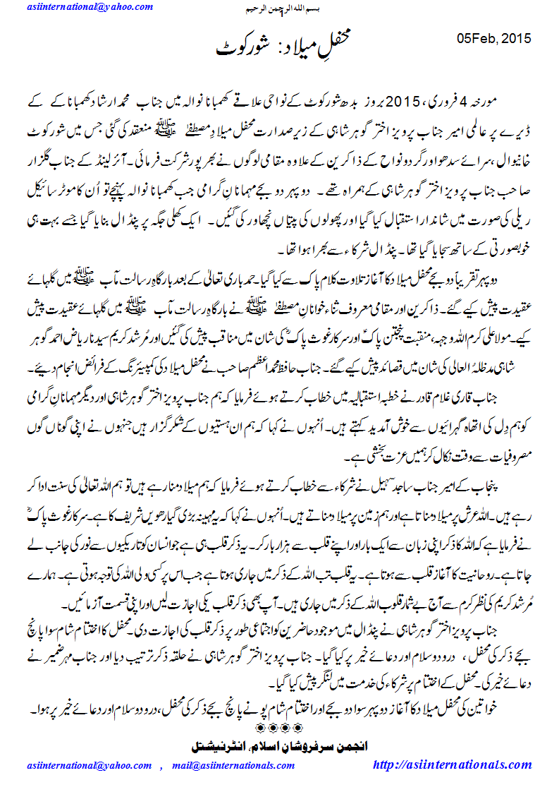 محفل میلاد شورکوٹ - Mehfil e Melaad Shorkot